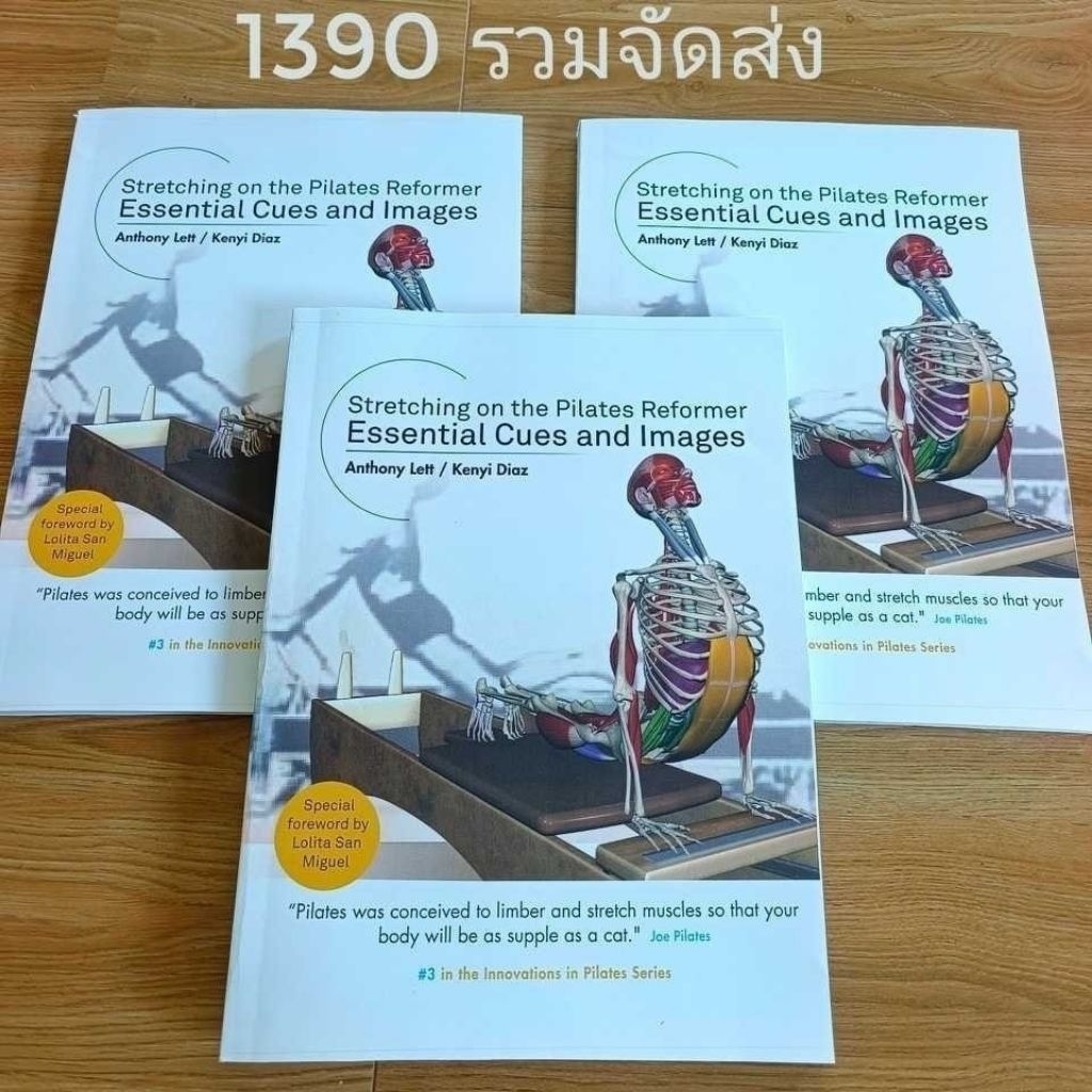 หนังสือ Stretching on the Pilates ReformerEssential Cues and Images  #Reformer #Pilates #Yoga