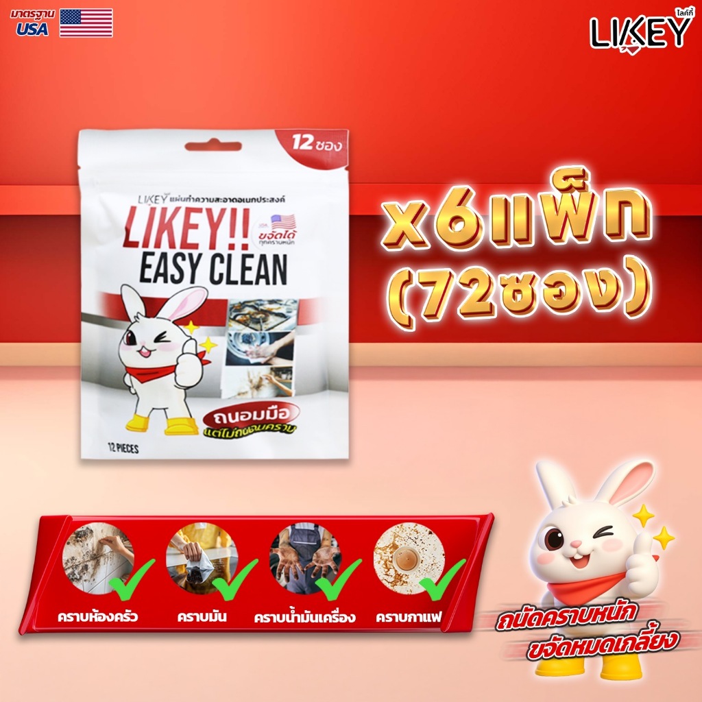 [Official] LIKEY ORIGINAL 6 แพ็ก (ได้รวม 72 ซองพกพา) แพ็กแบบซองซีล 12 ซองใน 1 แพ็ก พกพาสะดวก เช็ดได้