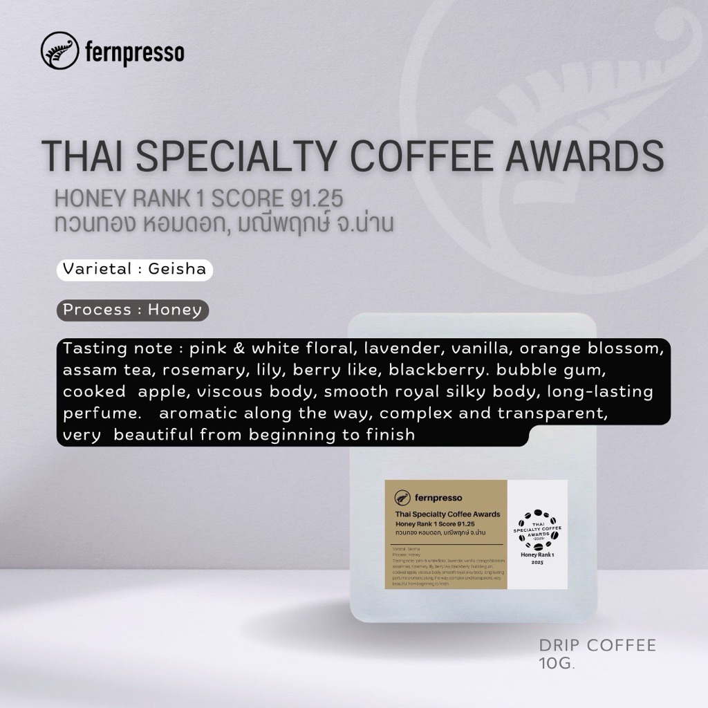 THAI SPECIALTY COFFEE AWARDS HONEY RANK 1 SCORE 91.20 (2025)ทวนทอง หอมดอก, มณีพฤกษ์ จ.น่าน