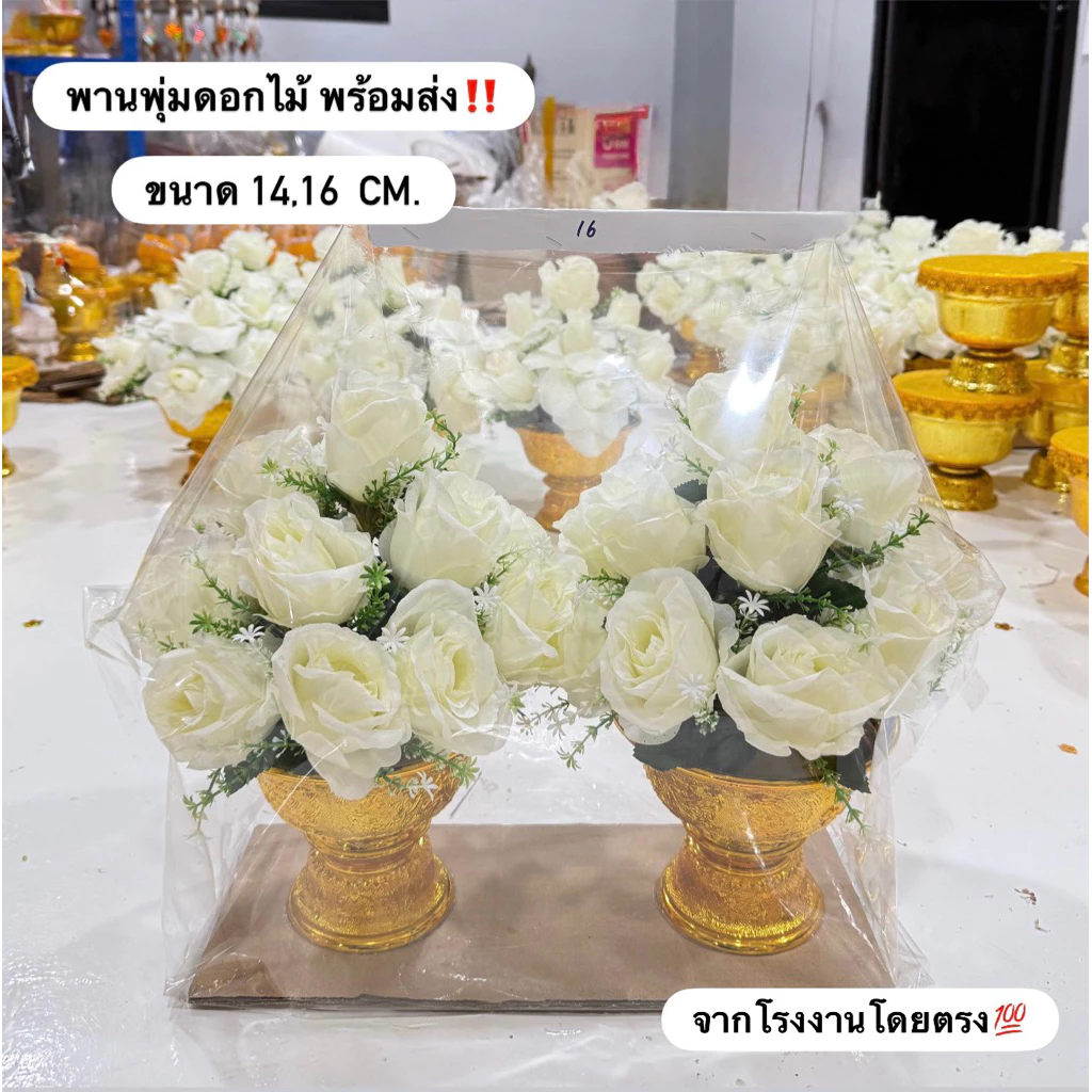 พานดอกไม้ พร้อมส่งจากโรงงานคุณภาพ100% มีราคาส่ง‼️