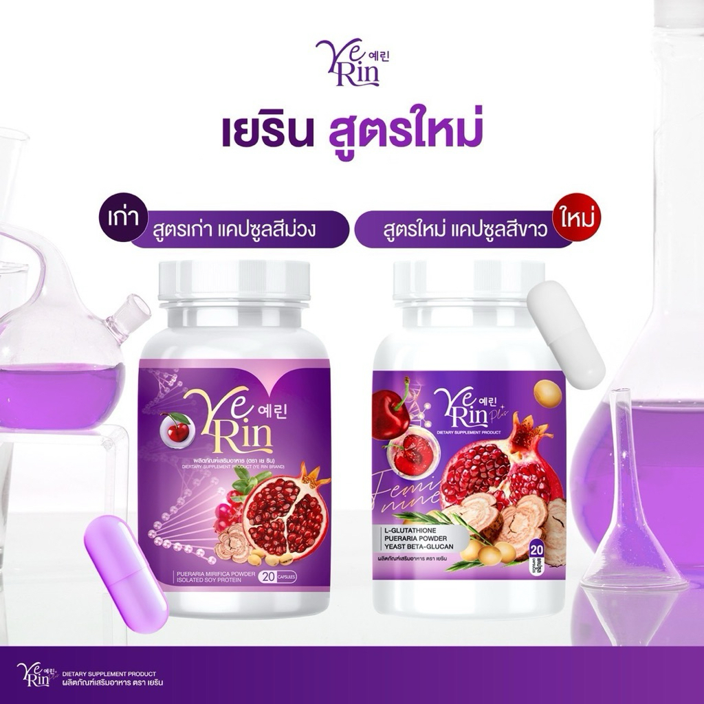 [สูตรใหม่]กลูต้าเยริน gluta yerin ขนาด 20แคปซูล