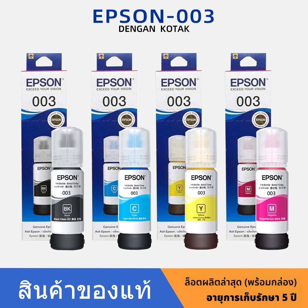 หมึกเติมแท้ Epson 003 หมึก Epson หมึก 003 Epson EcoTang L1256 L3100 L3106 L5190 L5290 L5296 เครื่องพ