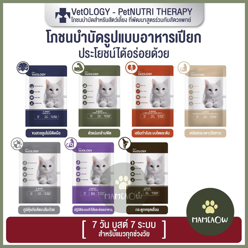 [โหล] Petheria VetOLOGY อาหารเปียกสำหรับแมว เหมาะกับทุกช่วงวัย ซอง 80gx12ซอง