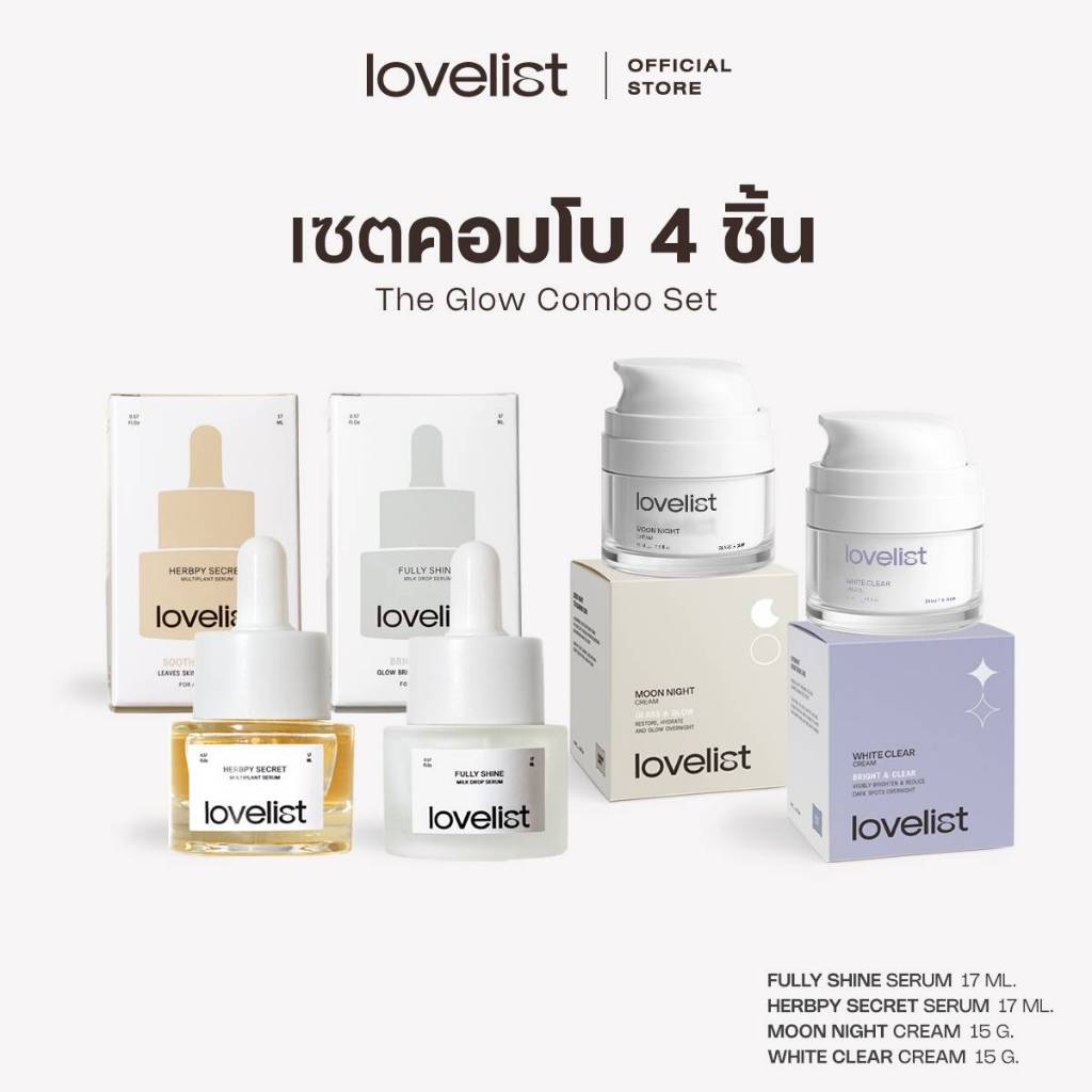 Lovelist เซตคอมโบ Combo Set บำรุงจัดเต็ม (4 ชิ้น)