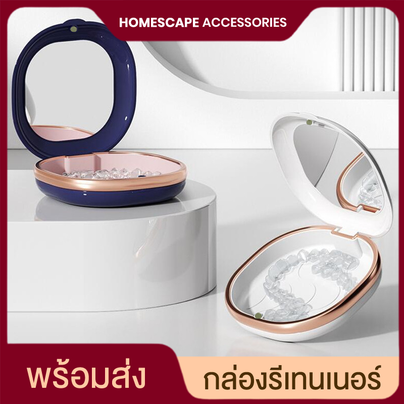 กล่องใส่รีเทนเนอร์ กล่องจัดเก็บฟันปลอม กล่องเก็บรีเทนเนอร์ Retainer Box กล่องรีเทนเนอร์ แบบมีกระจก ทำความสะอาดง่าย
