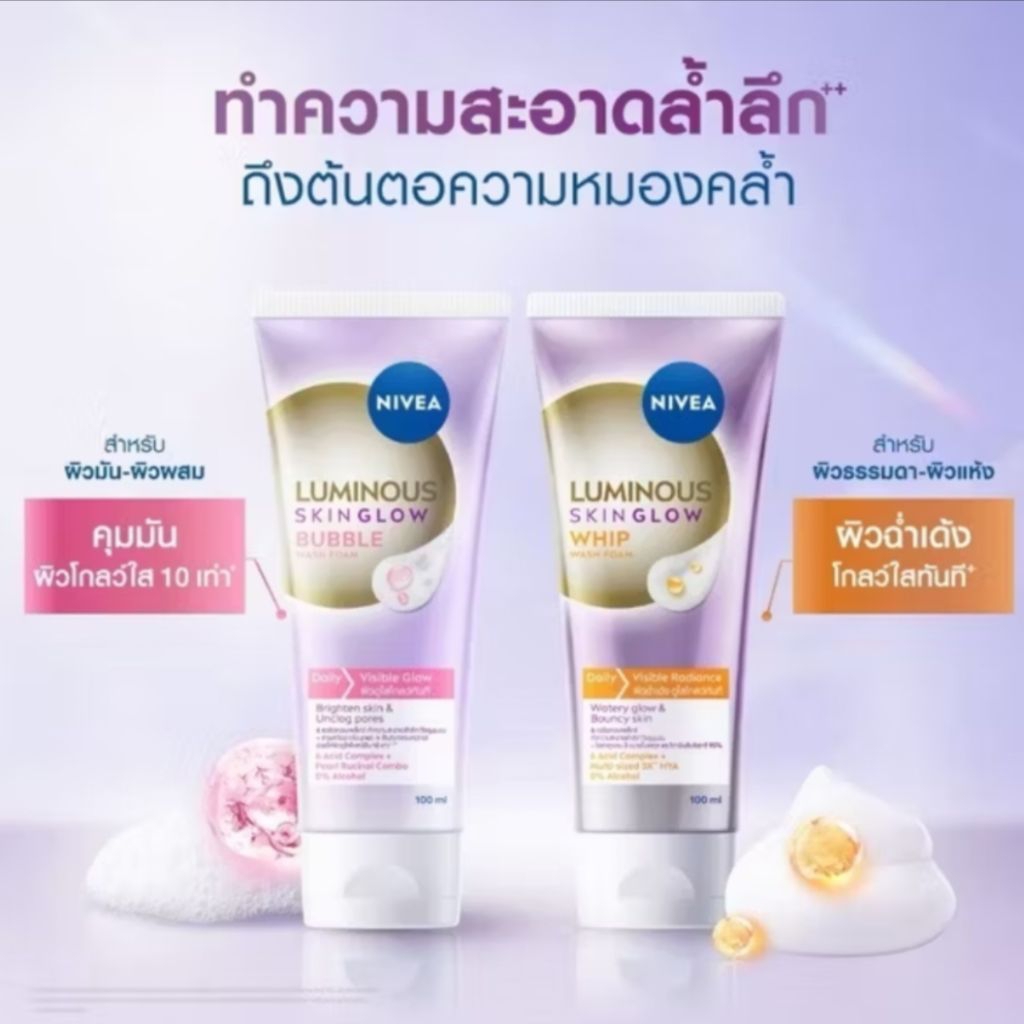 ( 1 หลอด) ขนาด 100 มล NIVEA Luminous Skin Glow whip/bubble wash  foam