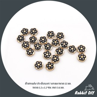 ตัวตกแต่ง ประดับเพชร วงกลม ขนาดเล็ก 12 มม. เคลือบสีทอง ฐานเร…