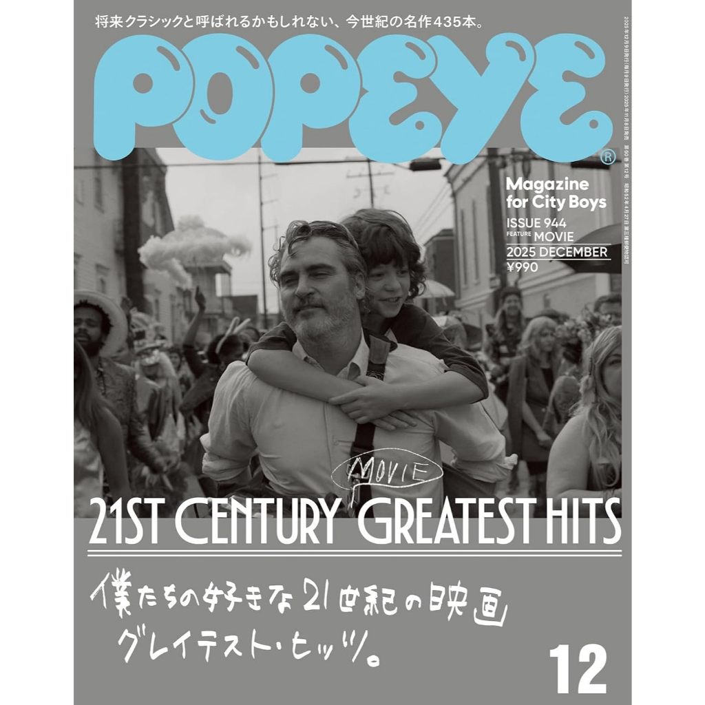 (พร้อมส่ง) POPEYE MAGAZINE DECEMBER 2025 - 21st CENTURY GREATEST HITS