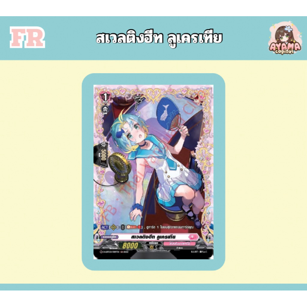 D-LBT03 FR แยกใบรวมสาย (ชุดที่3) 🩵✨