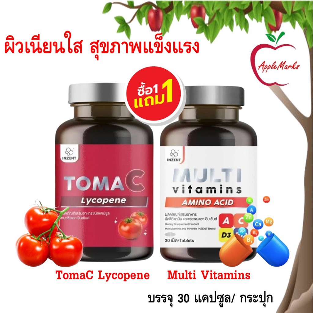 ซื้อ 1 แถม 1 Inzent TomaC + Multi Vitamins Plus/ ไลโคปีนจากมะเขือเทศ + มัลติ วิตามินรวม 30 แคปซูล