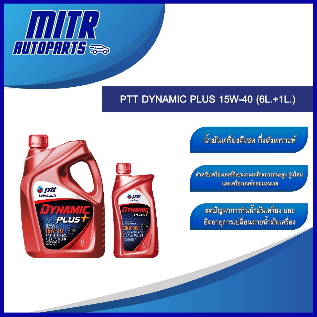 น้ำมันเครื่อง PTT DYNAMIC PLUS 15W-40 ดีเซล กึ่งสังเคราะห์ 15W-40 (6L.+1L.)