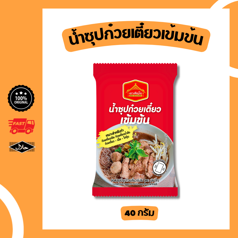 น้ำซุปก๋วยเตี๋ยว เข้มข้น น้ำข้น ขนาด 40 กรัม ตราเพียวไท เพียวฟู้ดส์