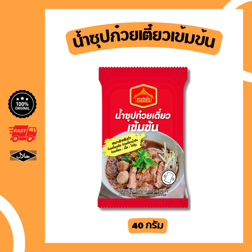 น้ำซุปก๋วยเตี๋ยว เข้มข้น น้ำข้น ขนาด 40 กรัม ตราเพียวไท เพียวฟู้ดส์
