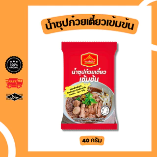 น้ำซุปก๋วยเตี๋ยว เข้มข้น น้ำข้น ขนาด 40 กรัม ตราเพียวไท เพียวฟู้ดส์