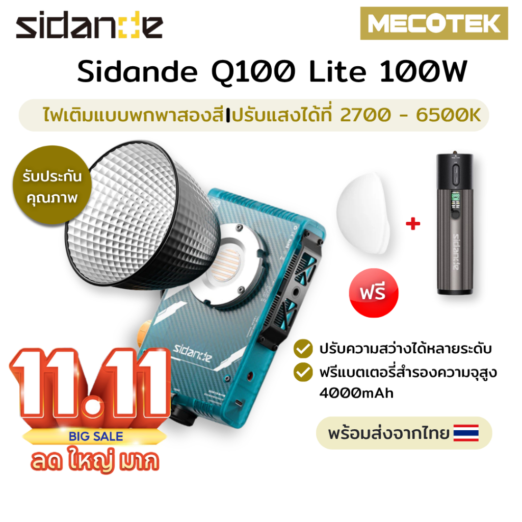 พร้อมส่ง✅ Sidande 100W Bi-color Quantum Series Q100 Lite ถ่ายภาพกลางแจ้งแบบพกพาเติมแสงสปอตไลท์แสงสด