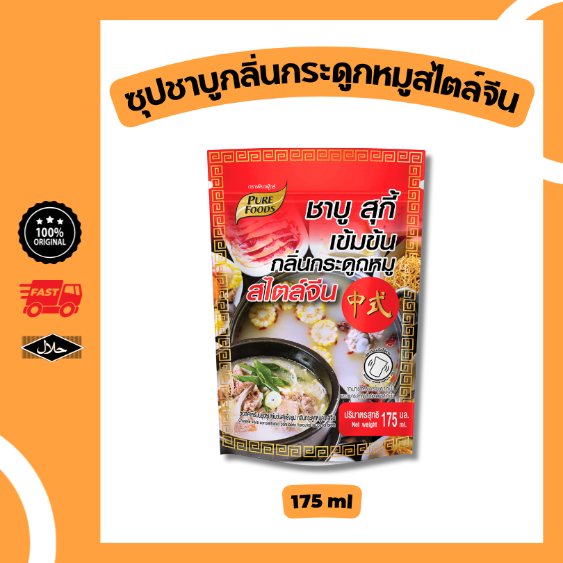 ชาบู สุกี้ เข้มข้น สำเร็จรูป กลิ่น กระดูกหมู สไตล์จีน ขนาด 175ml เพียวฟู้ดส์