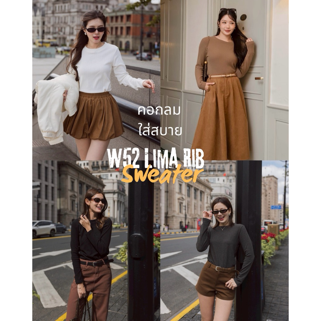 W52 Lima Rib Sweater (เสื้อกันหนาวแขนยาว คอกลม 10-20 องศา)