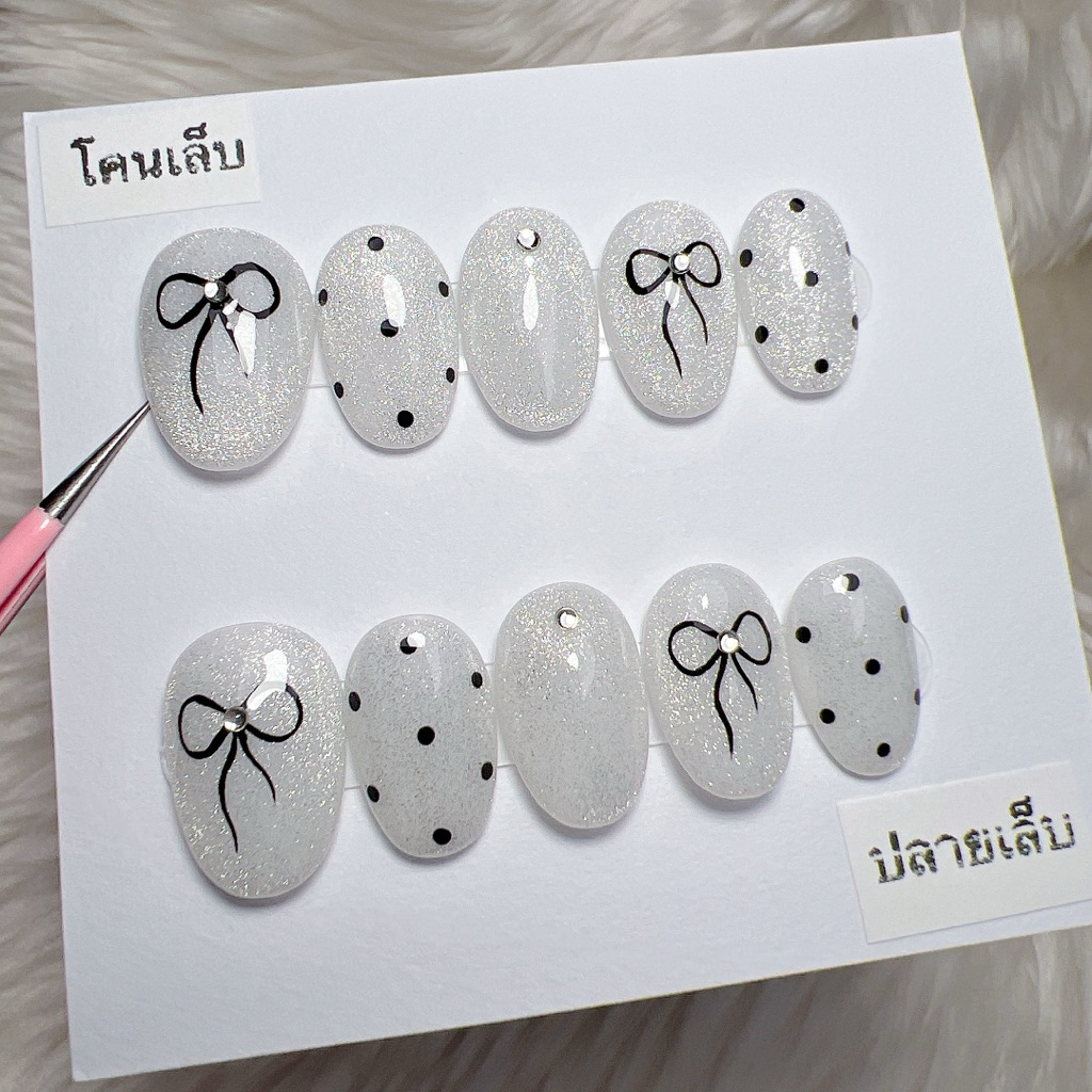 เล็บปลอมสีเจล💯% งานแฮนด์เมด สีขาวลูกแก้ว+โบว์ดำสวยๆ [แถมกาว+ตะไบฟรี]