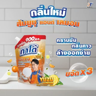 (live) Kato น้ำยาล้างจานกาโต้ สูตรเข้มข้น กลิ่นส้มยูซุ ปริมาณ 450 มล. ยกลัง 24 ถุง