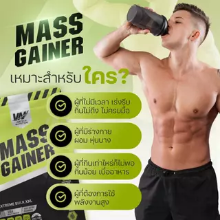 VERTECH NUTRITION WHEY PROTEIN MASS GAINER เวย์โปรตีน แมสเกนเนอร์ พลังงานสูง สูตรBulk 3Lb