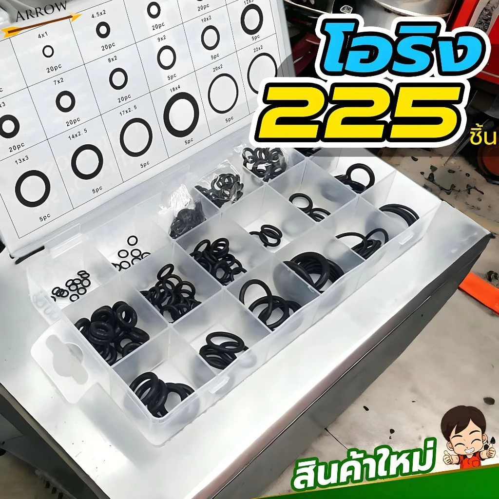 ยางโอริง อเนกประสงค์ คุณภาพสูง 18 ขนาด 225 ชิ้น พร้อมกล่องพลาสติก