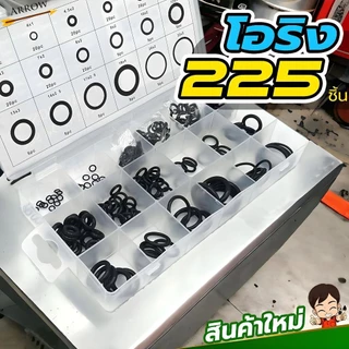 ยางโอริง อเนกประสงค์ คุณภาพสูง 18 ขนาด 225 ชิ้น พร้อมกล่องพลาสติก