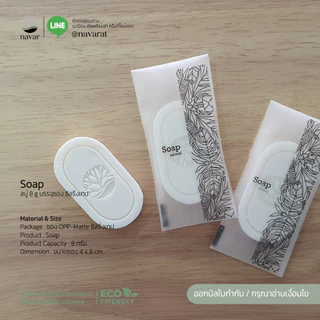 Navar I Amenities ซอง OPP ขาวขุ่น ซิลริ่งเทป [100 ชิ้น/กล่อง] Eco product ของใช้ในห้องพักโรงแรม รีสอร์ท สปา & โรงพยาบาล