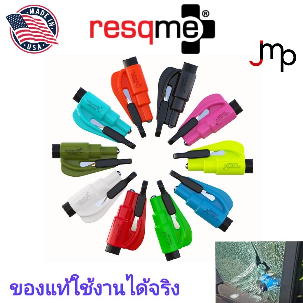 ตัวทำลายกระจกรถ ResQme 2 in 1 ของแท้ล้าน%
Made in USA. 🇺🇸🇺🇸 ใช้งานได้จริง