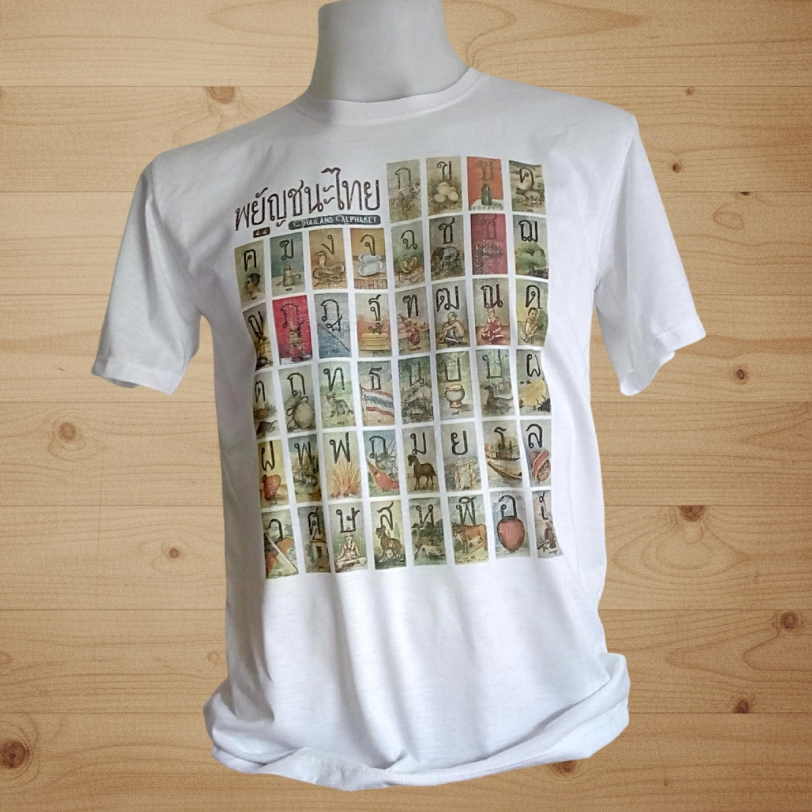 เสื้อยืดลายอักษรไทย Thai alphabet t-shirts souvenir of THAILAND Chest size 32"-52" (ไซด์ใหญ่สุดรอบอก 52 นิ้ว)
