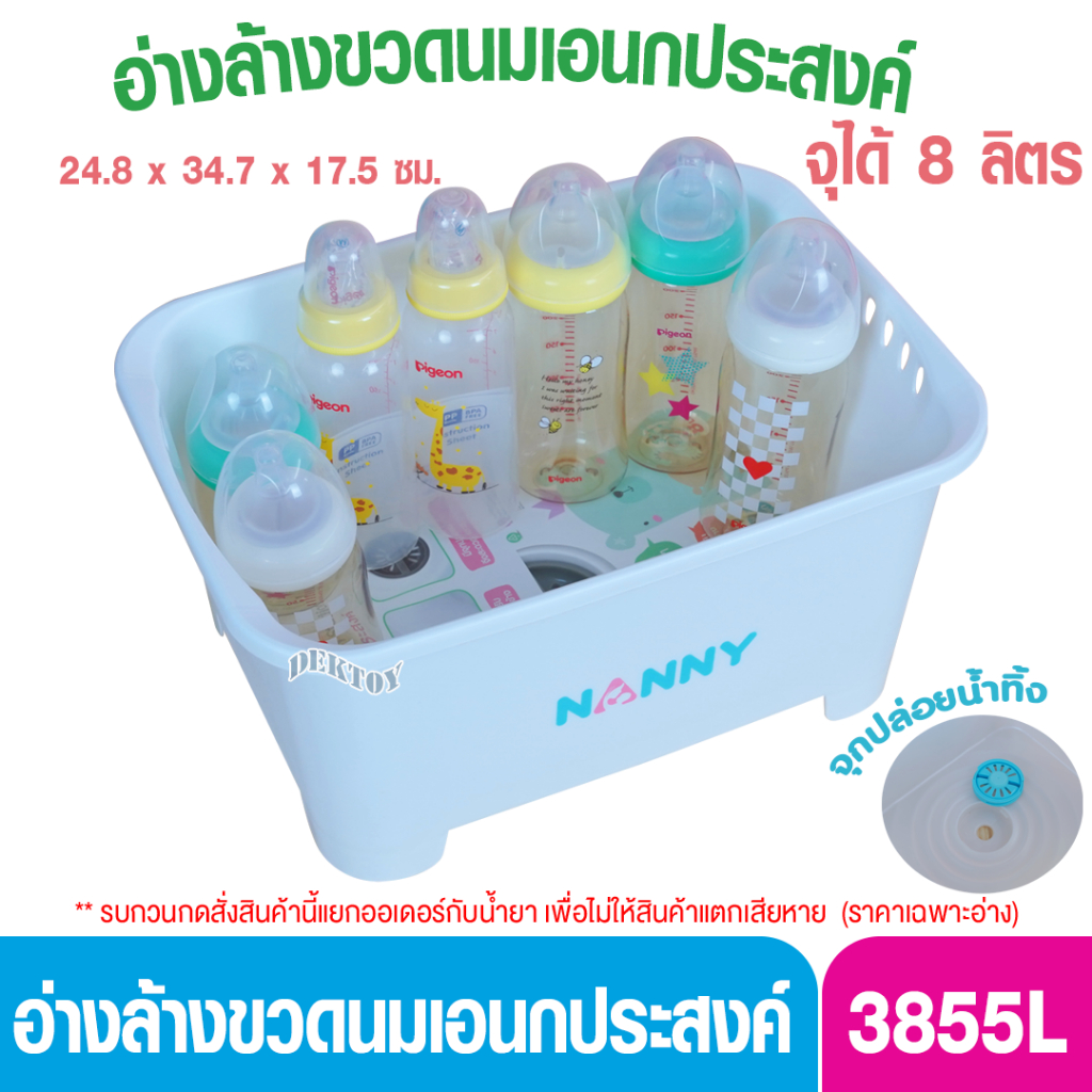 NANNY แนนนี่ อ่างล้างขวดนมเอนกประสงค์แนนนี่ 3855L
