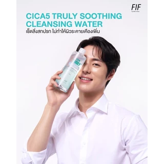 [ซื้อ1 แถม1] Faith in Face Cica5 สูตรลดสิว ปลอบประโลมผิว ขนาด 500 มล. Cica5 Truly Soothing Cleansing