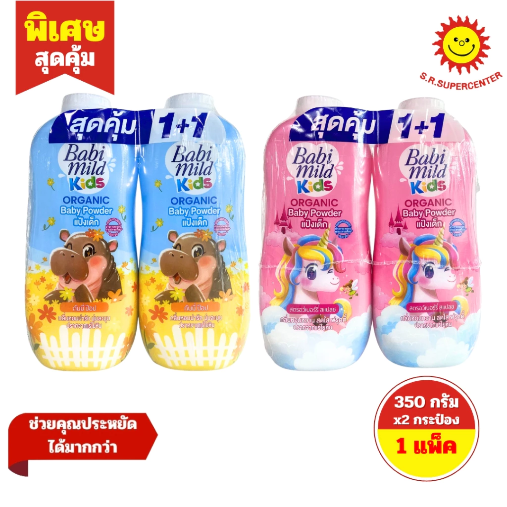 [ 1 แถม 1 ] Babi Mild เบบี้มายด์ คิดส์ ออร์แกนิก เบบี้ พาวเดอร์ 350 ก. x 2 ขวด มี 2 สูตร