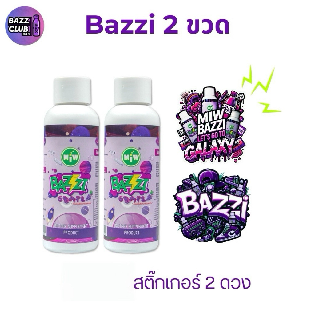 ชุดเซ็ท  2 ขวด Bazzi -  สติ๊กเกอร์ 2 ดวง เสริมอาหาร