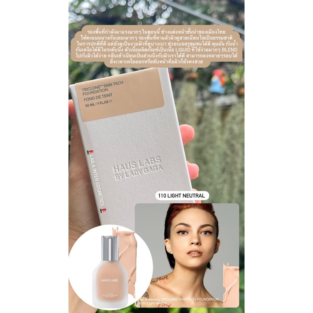 [มีพร้อมส่ง] Haus Labs by Lady Gaga TRICLONE™ SKIN TECH MEDIUM COVERAGE FOUNDATION 30ml. ของแท้100%