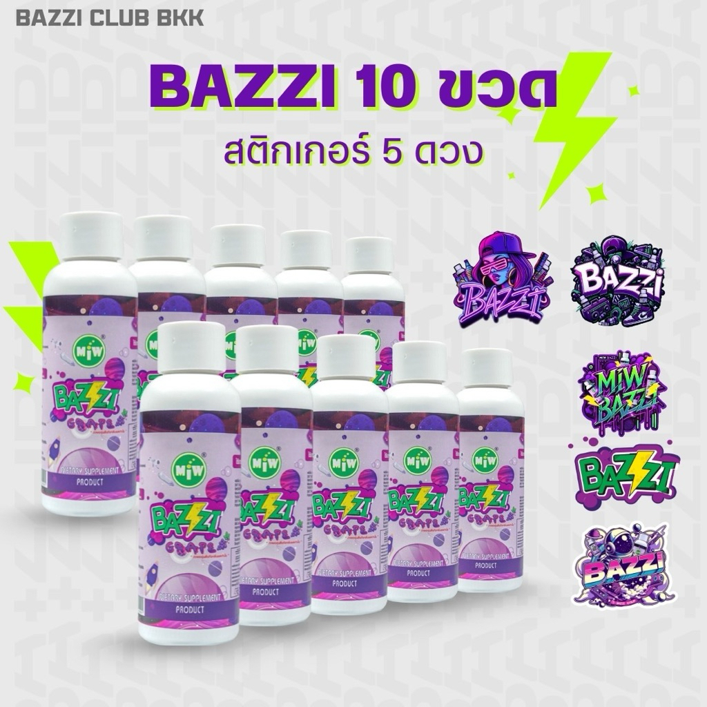 ชุดเซ็ท 10 ขวด Bazzi - สติ๊กเกอร์ 5 ดวง เสริมอาหาร