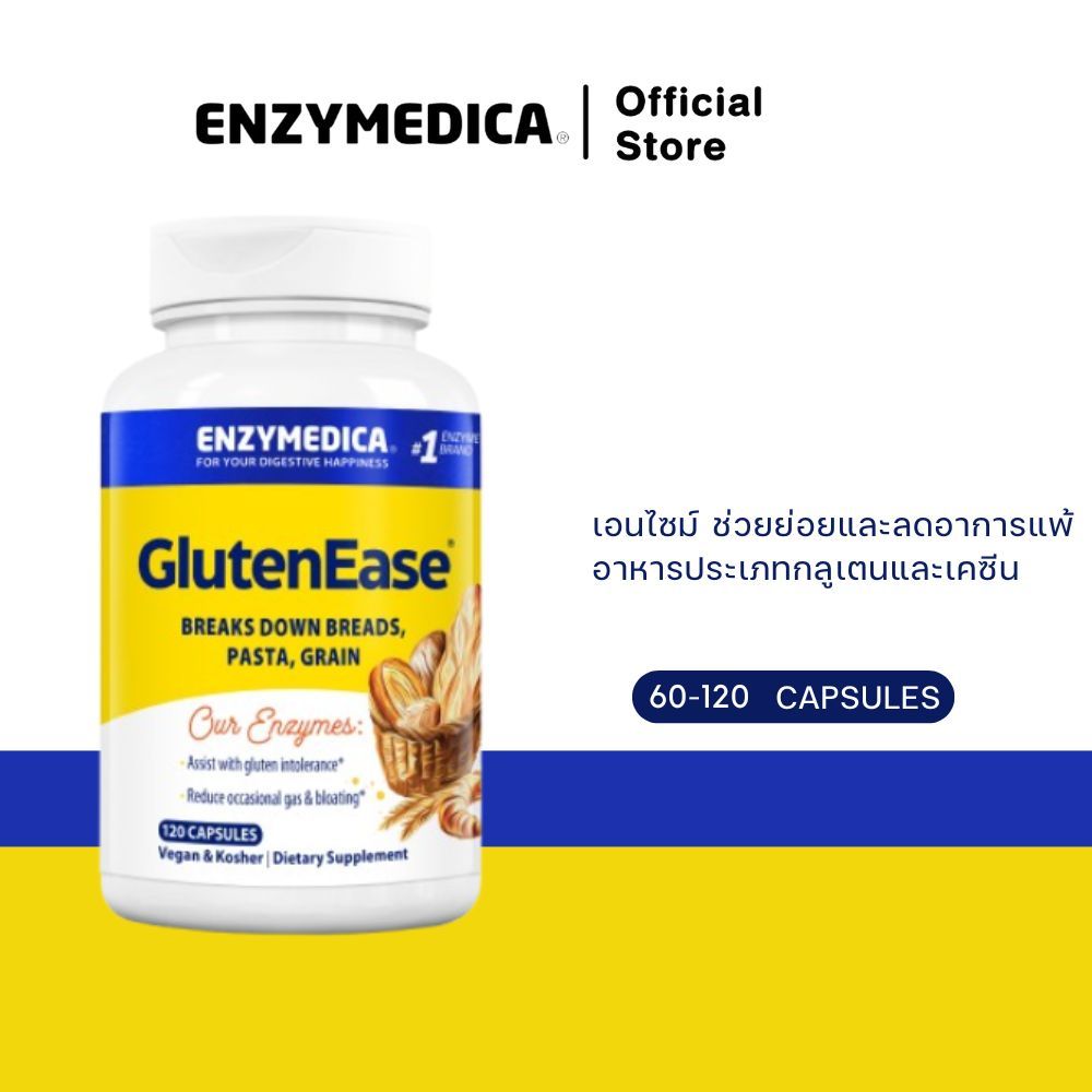 ENZYMEDICA GlutenEase 💝เอนไซม์ช่วยย่อยและลดอาการแพ้กลูเตนและเคซีน (Gluten & Casein Intolerance)