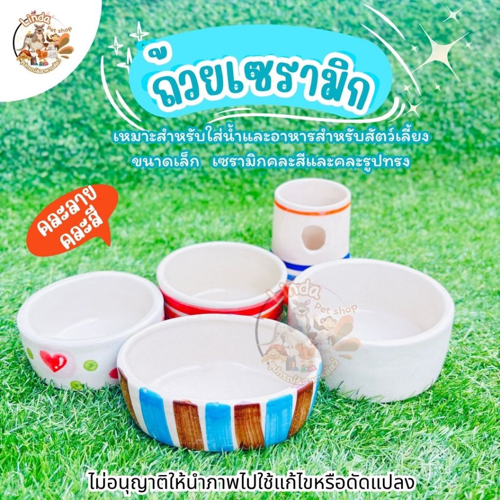 ถ้วยอาหารสัตว์ เซรามิก สำหรับใส่น้ำและอาหารสำหรับสัตว์เลี้ยง (คละสีคละลาย) มีความหนาและน้ำหนักมาก