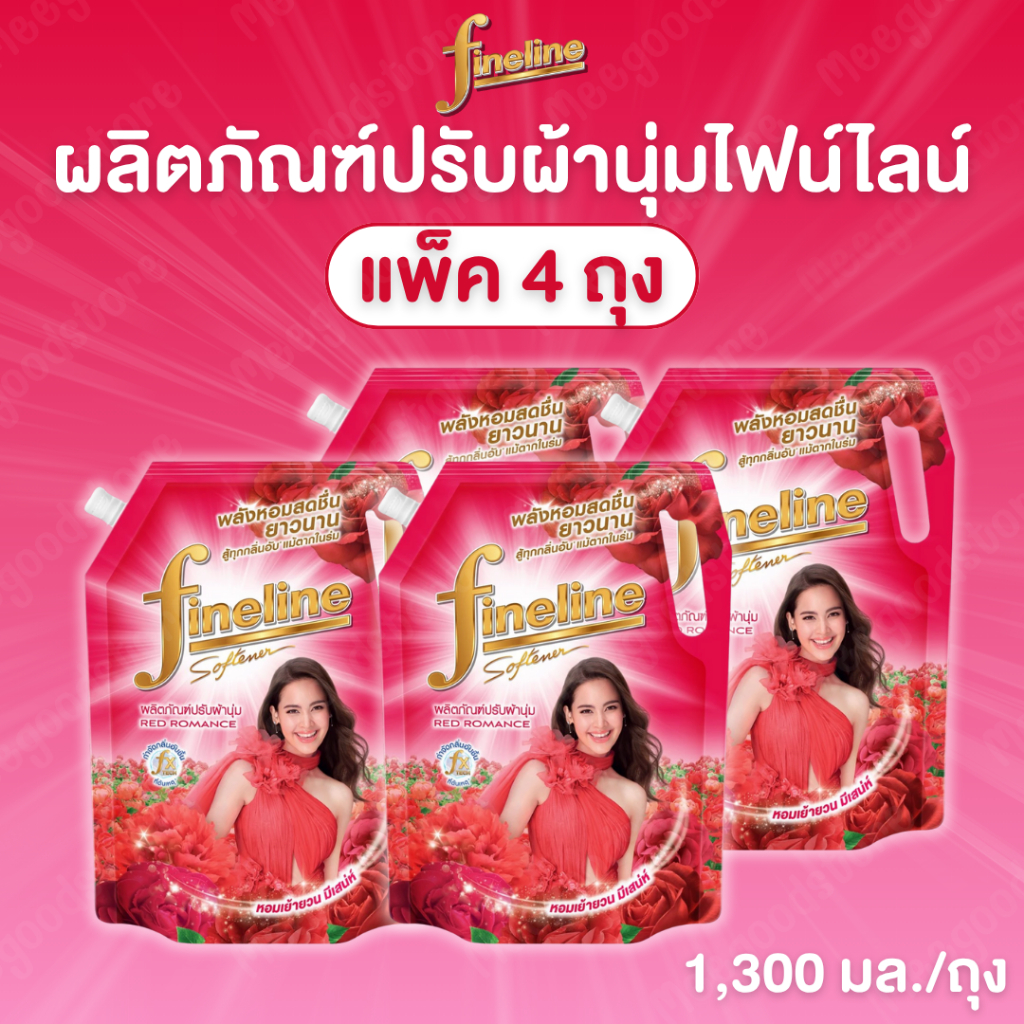 Fineline แพ็ค 4 ถุง ไฟน์ไลน์ น้ำยาปรับผ้านุ่ม 1,300 มล. หอมสดชื่นยาวนานสู้ทุกกลิ่นอับแม้ตากในร่ม ช่วยให้ผ้านุ่มฟู 2 เท่า