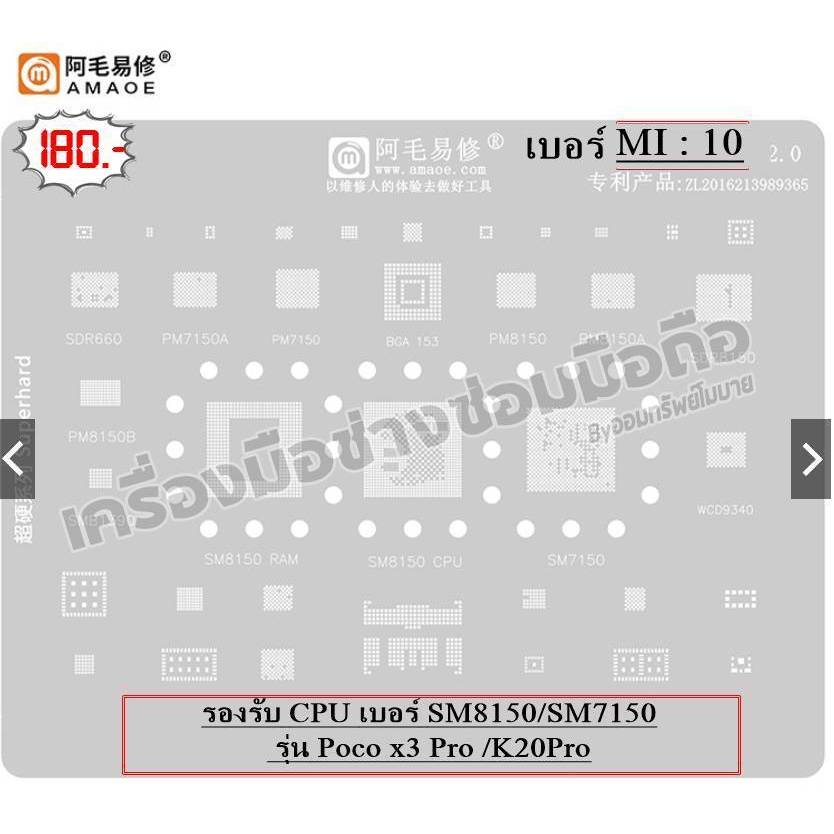 แผ่นเพลทMI:10 รองรับCPU เบอร์ SM8150/SM7150 รุ่นPoco x3 Pro/K20pro มีของพร้อมส่ง