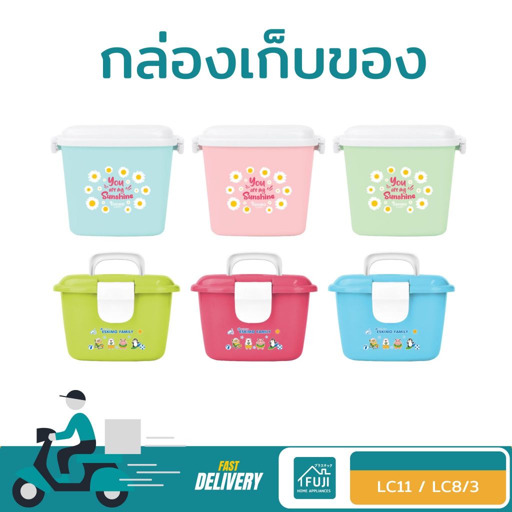 🔷 FUJISAN กล่องเก็บของพลาสติก กล่องเก็บเงิน อเนกประสงค์ กล่องใส่เงินแม่ค้า พลาสติก แข็งแรง ทนทาน รุ่น LC8/3 / LC11