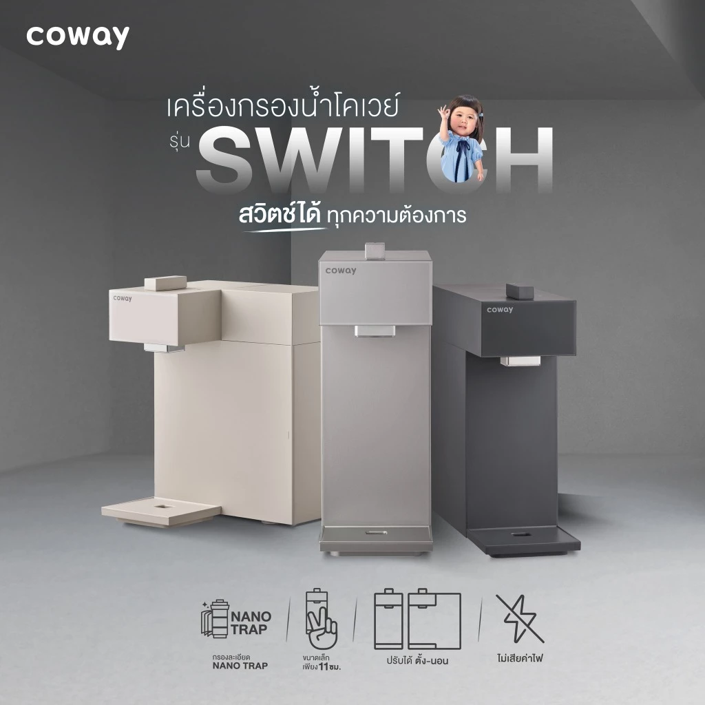 เครื่องกรองน้ำ Coway รุ่น SWITCH thumbnail 4