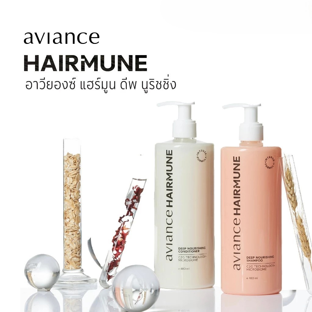 aviance Hairmune Deep Nourishing อาวียองซ์ แฮร์มูน ดีพ นูริชชิ่ง