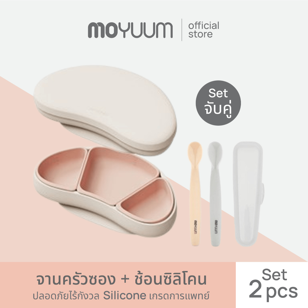 Moyuum เซตจับคู่ จานครัวซอง + เซตช้อนซิลิโคน เลือกสีได้