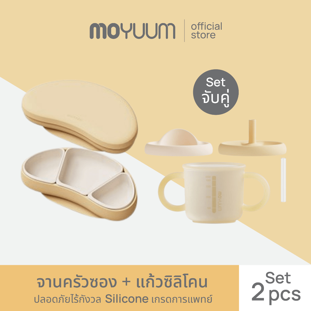 Moyuum เซตจานครัวซอง + แก้วซิลิโคน เลือกสีได้