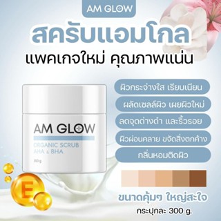 AM GLOW Scrub AHA&BHA สครับผิวใส เกลือน้ำนม