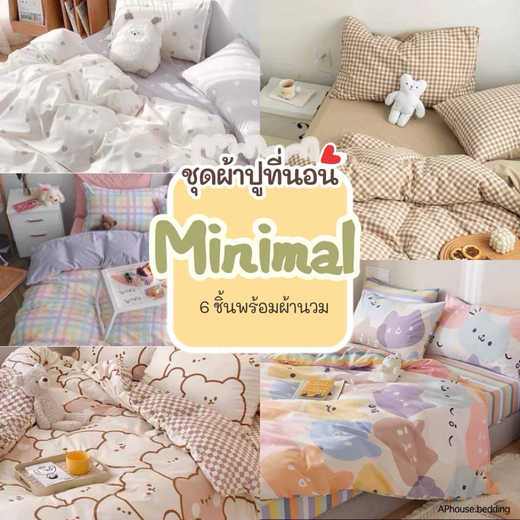 ชุดผ้าปูที่นอน พร้อมผ้านวม ชุดเครื่องนอนครบเซ็ต 6ชิ้น 3.5ฟุต 5ฟุต 6 ฟุต