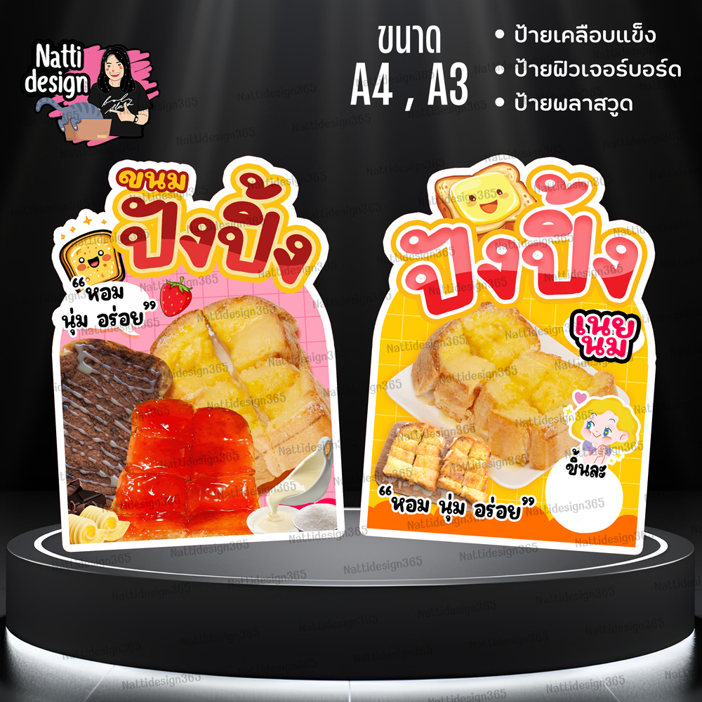 ป้ายขนมปังปิ้ง ป้ายขนมปังไส้ทะลัก ป้ายร้านขายขนมปังปิ้ง ป้ายตกแต่งร้าน