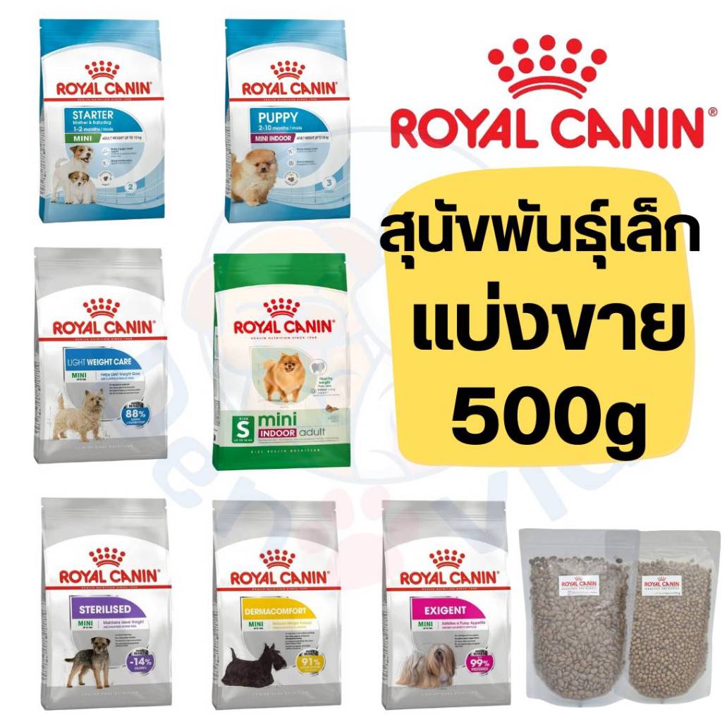 Royal Canin Mini สุนัขพันธุ์เล็ก แบ่งขาย ถุงซิบล็อค 500g *อายุสินค้าดูที่รายละเอียดด้านในครับ*