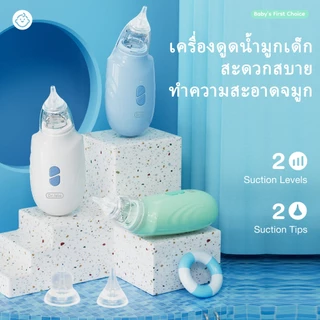Dr.isla ที่ดูดน้ำมูกเด็ก เครื่องดูดน้ำมูก ที่ดูดน้ำมูก Soft Nasal Aspirator ช่วยบรรเทาอาการหวัดในทารก U93