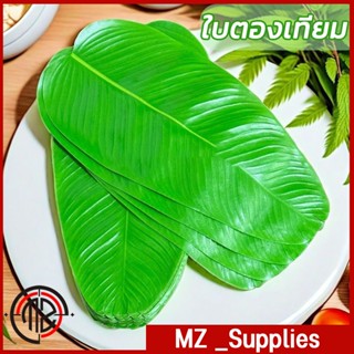 🍃 ใบตองจำลอง 58 ซม 🍃， พืชประดิษฐ์เสื่อรับประทานอาหารสำหรับร้…